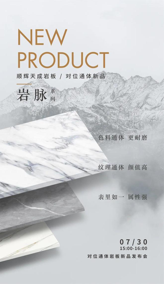 PP电子 PP电子平台生而不凡岩板正当时！顺辉天成岩板厦门国际石材展邀您赴宴(图2)