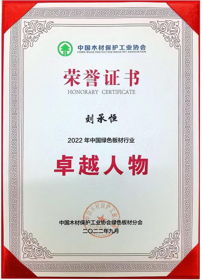 PP电子 PP电子平台天湘板业荣获2022年“绿色建材下乡推荐品牌”等殊荣(图2)