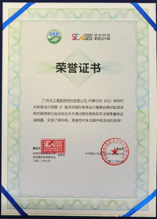 PP电子 PP电子平台天湘板业荣获2022年“绿色建材下乡推荐品牌”等殊荣(图5)