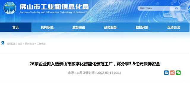 家居建材企业上榜佛山市数字化智能化示范工厂 单个最高补贴2000万PP电子 PP电子平台元(图1)
