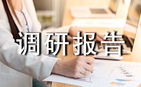 PP电子 PP电子平台建筑材料调研报告(图1)
