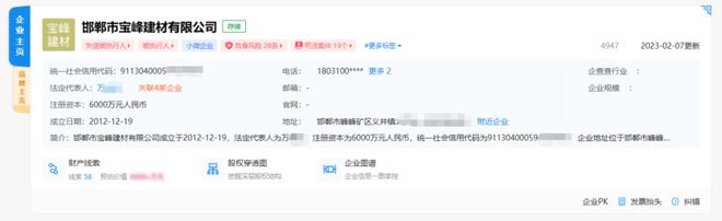 邯郸市宝峰PP电子 PP电子平台建材因违反大气污染防治法被罚25万元(图2)