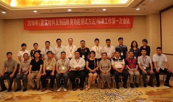 PP电子 PP电子平台《建筑材料除臭测试方法》标准第一次工作会议于青岛隆重召开(图5)