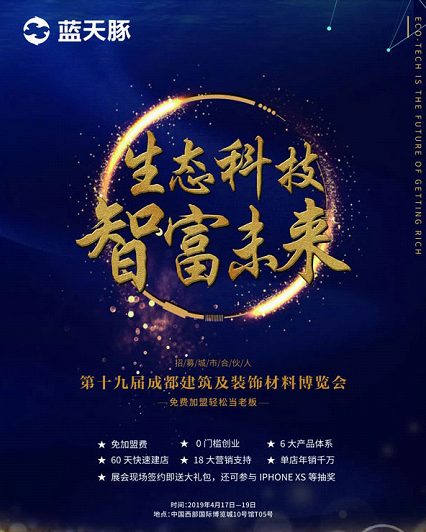 2019年成都建博会-建材转型机遇蓝天豚PP电子 PP电子平台生态材料收益可期(图4)