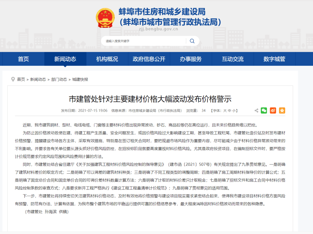 注意了！蚌埠市住建局发布建材价格预警！影响工程质量、建设工期PP电子 PP电子平台(图9)