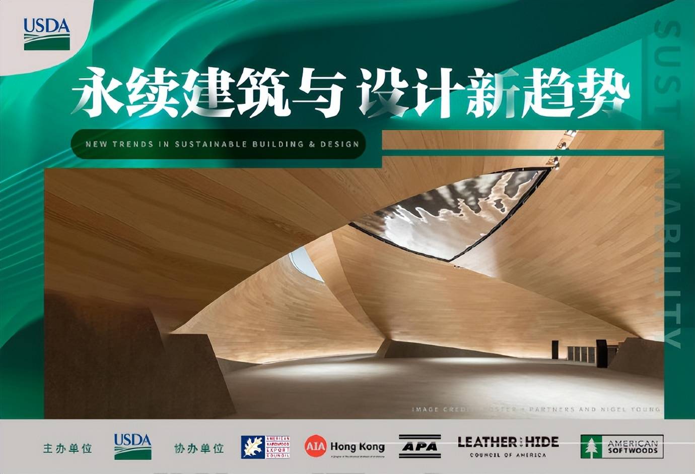 PP电子 PP电子平台寻找木材的无限可能 多方探讨永续建筑与设计新趋势(图2)