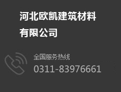 河北PP电子 PP电子平台欧凯建筑材料有限公司(图1)