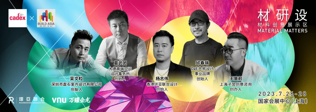 cadex 2023 材研设PP电子 PP电子平台 与知名策展人一起领略材料艺术殿堂(图16)