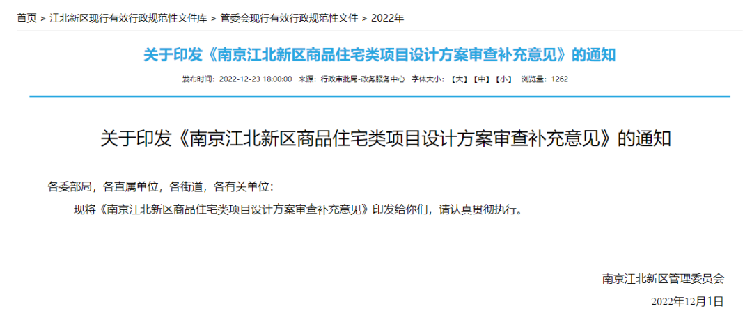 官方出手！8大举措提升住宅品质江北新PP电子 PP电子平台区重磅新政来了！(图2)