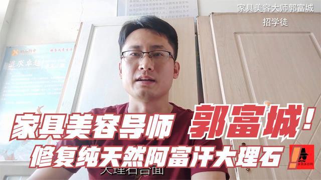 走进东方红瓷砖宝PP电子 PP电子平台典家具修复方法培训机构岩板大理石的修复专家(图1)