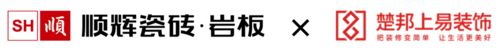PP电子 PP电子平台让家装更美好丨顺辉瓷砖·岩板与楚邦上易装饰达成战略合作(图1)