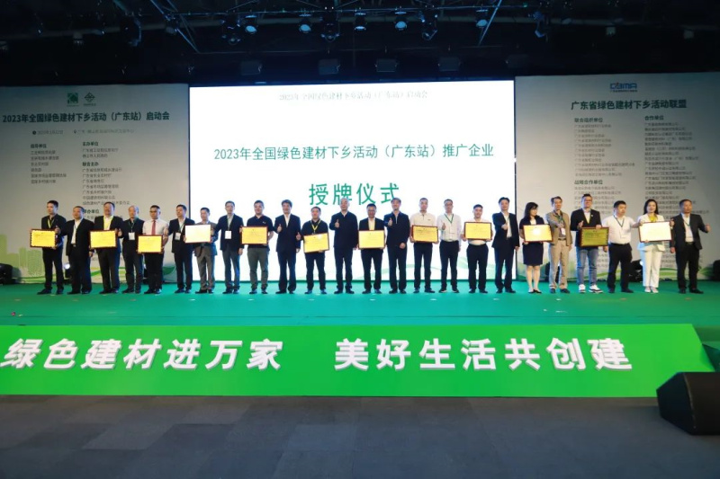 全国绿色建材下乡活动广东站启动会召开丨冠珠抗菌岩板惊艳亮相助推绿色建PP电子 PP电子平台材行业发展(图1)
