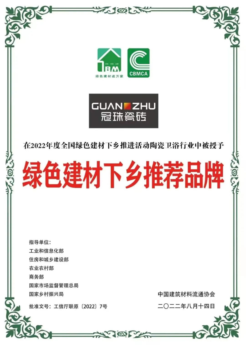 全国绿色建材下乡活动广东站启动会召开丨冠珠抗菌岩板惊艳亮相助推绿色建PP电子 PP电子平台材行业发展(图8)