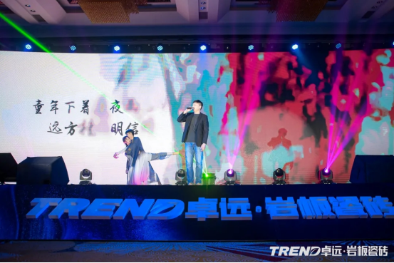 卓远品牌2021经销商盛会暨岩板瓷砖产品战略发布会圆满PP电子 PP电子平台成功！(图2)