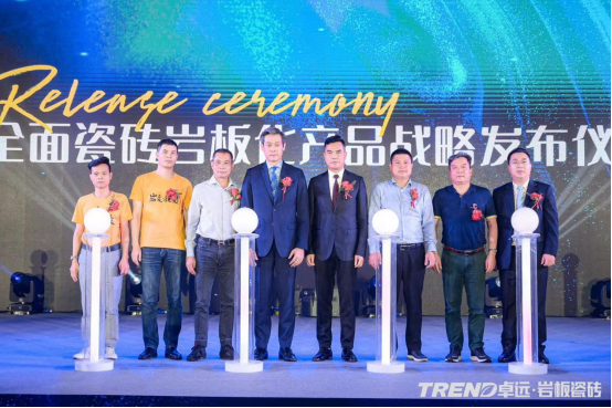 卓远品牌2021经销商盛会暨岩板瓷砖产品战略发布会圆满PP电子 PP电子平台成功！(图4)