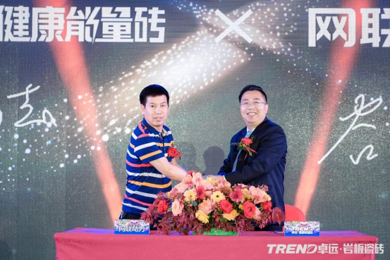 卓远品牌2021经销商盛会暨岩板瓷砖产品战略发布会圆满PP电子 PP电子平台成功！(图9)