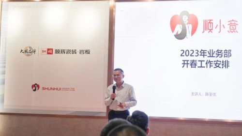PP电子 PP电子平台“卯”足干劲大展宏“兔” 顺辉瓷砖·岩板品牌内训会圆满举办！(图4)