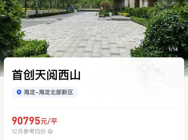 900万+买入海淀平层四居栖海澐颂抢就完了PP电子 PP电子平台(图11)