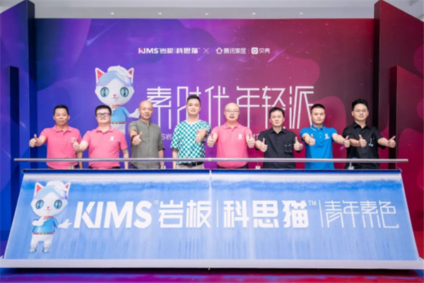 KIMS岩板科思猫荣获“岩板十大品牌”品牌势能凸显PP电子 PP电子平台(图5)