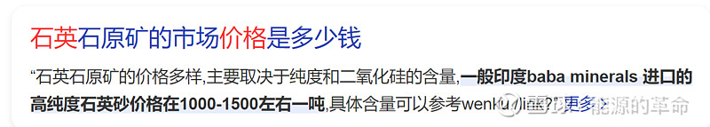 印度进口石英石原矿1000以上一吨PP电子 PP电子平台特变5000万吨石英石价值几何？(图2)