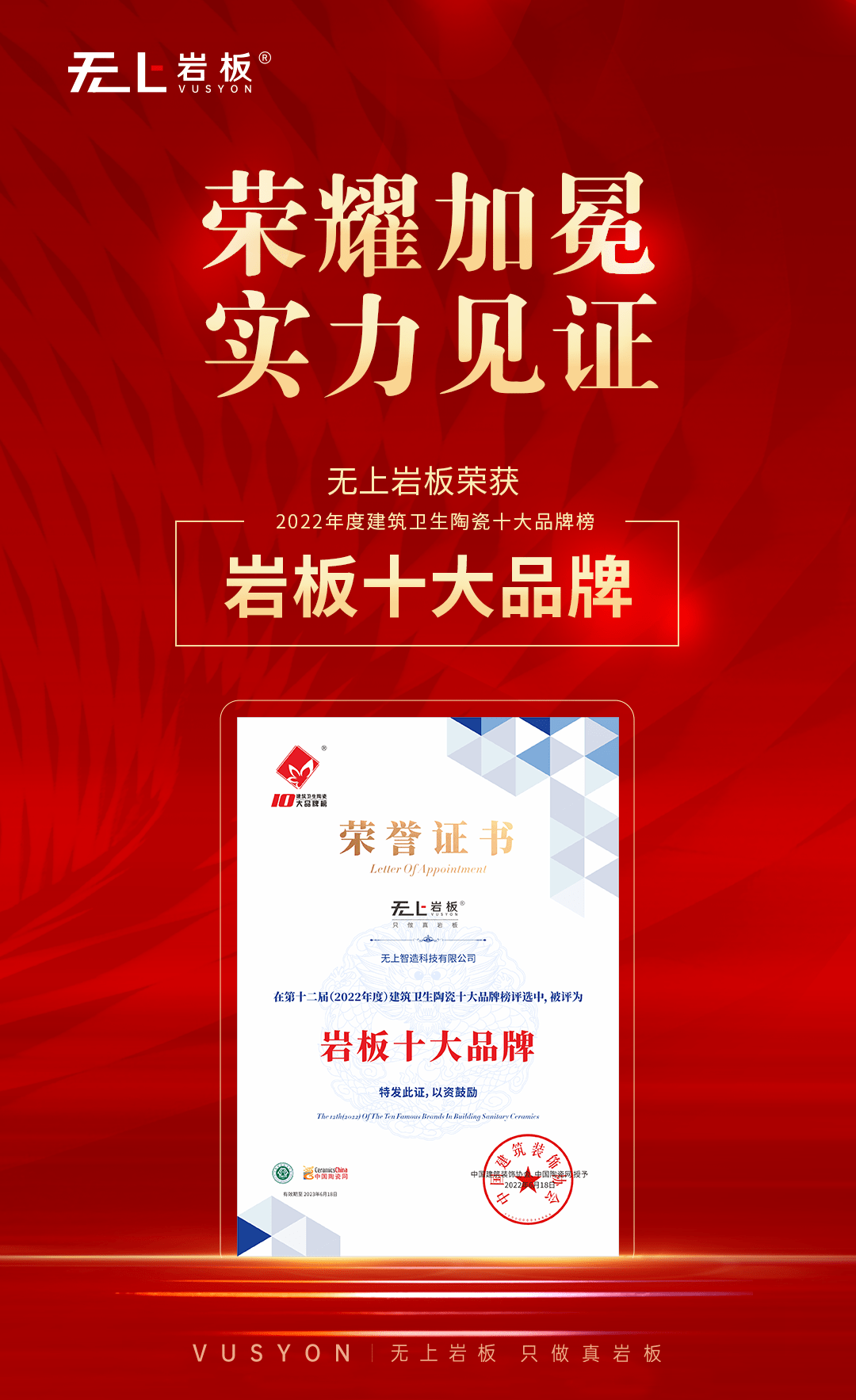荣耀加冕丨无上岩板斩获“岩板十大品牌”PP电子 PP电子平台(图2)