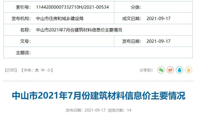 中山市2021年7月份建筑材料信息PP电子 PP电子平台价主要情况出炉(图1)