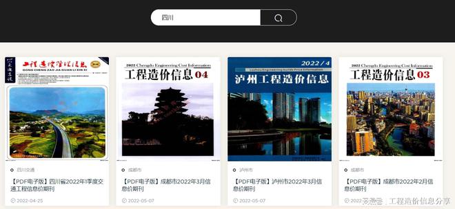 四川工程造价PP电子 PP电子平台信息在哪下载四川工程材料价格信息价下载方法(图2)