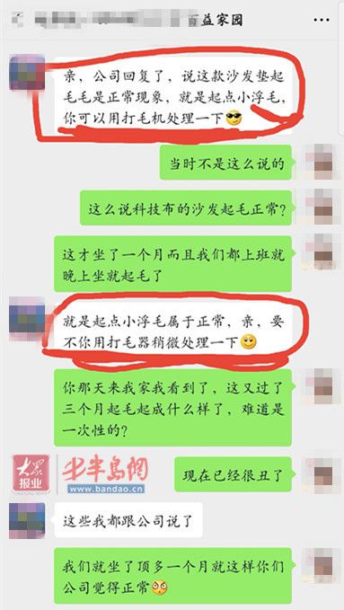 PP电子 PP电子平台刚买的科技布沙发起毛？益家园：起毛很正常自己用打毛机打打(图3)