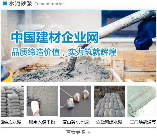 PP电子 PP电子平台中国建材企业网优质建材服务平台(图1)