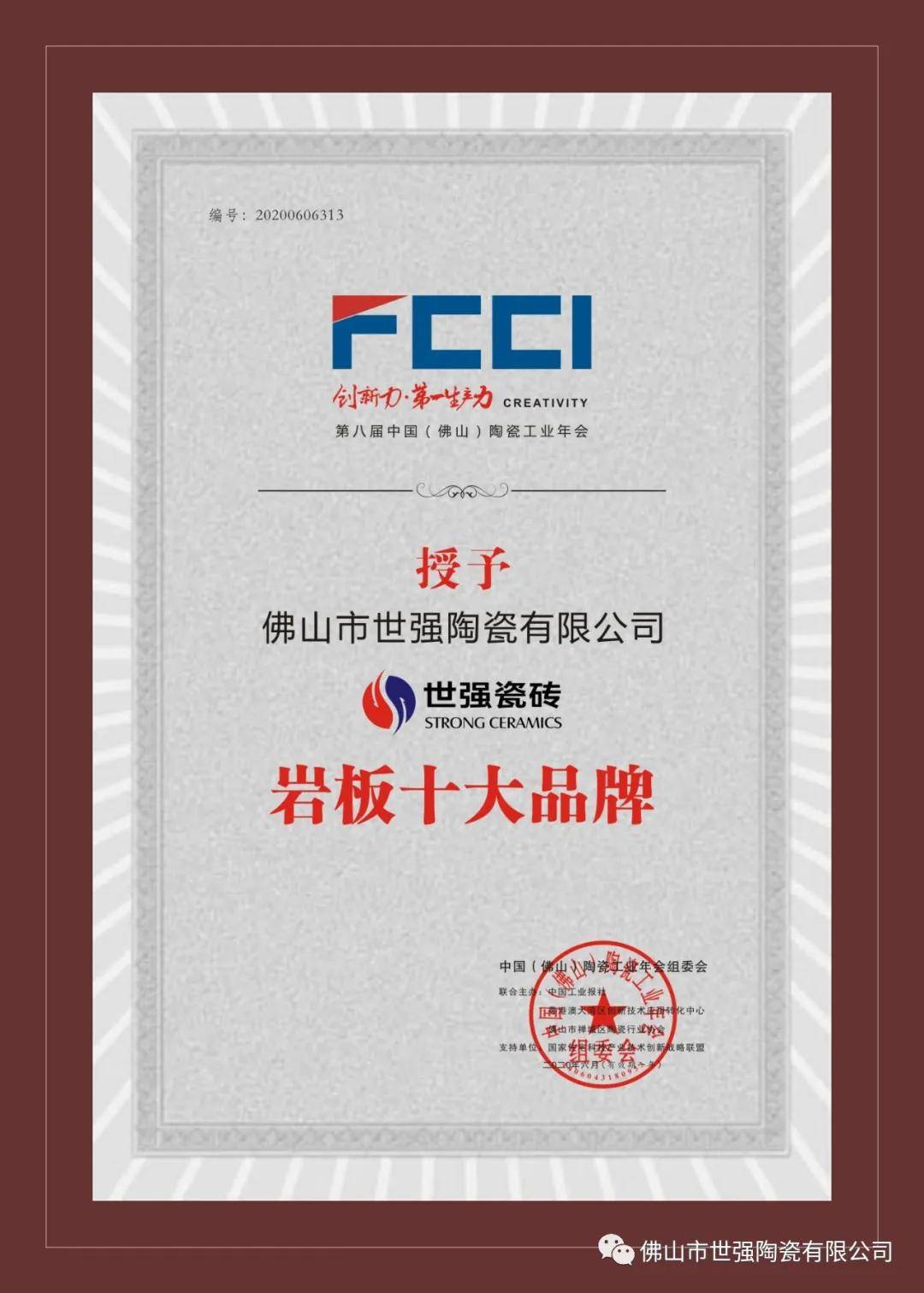 PP电子 PP电子平台世强瓷砖获奖 岩板十大品牌实至名归(图2)