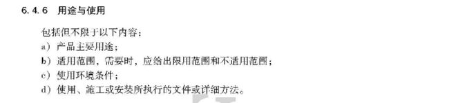 PP电子 PP电子平台四问 读懂《建材产品使用说明书 通用要求(图6)