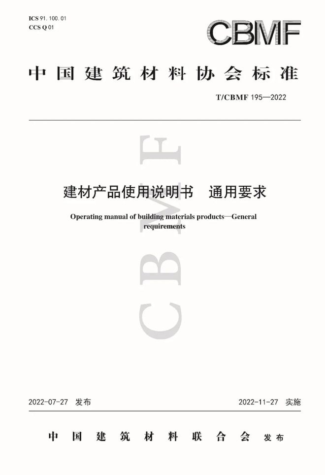 PP电子 PP电子平台四问 读懂《建材产品使用说明书 通用要求(图1)
