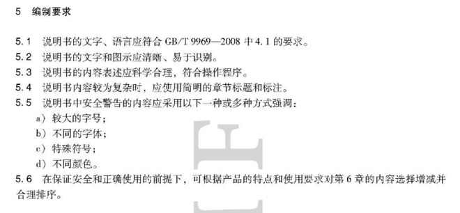 PP电子 PP电子平台四问 读懂《建材产品使用说明书 通用要求(图4)
