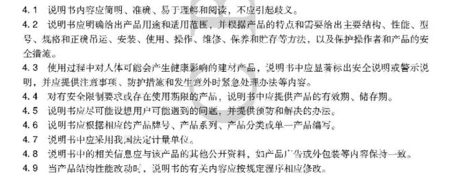 PP电子 PP电子平台四问 读懂《建材产品使用说明书 通用要求(图2)