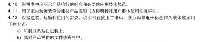 PP电子 PP电子平台四问 读懂《建材产品使用说明书 通用要求(图3)