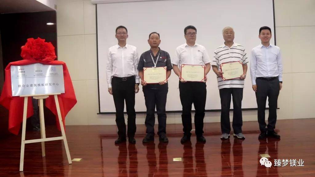 PP电子 PP电子平台中国首个镁合金建筑模板研发中心诞生(图4)