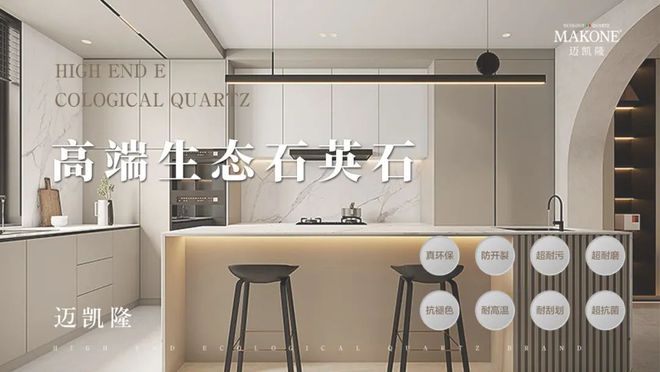 PP电子 PP电子平台迈凯隆石英石“产品+创新+服务” 三驾马车驱动 以匠心领航市场(图4)