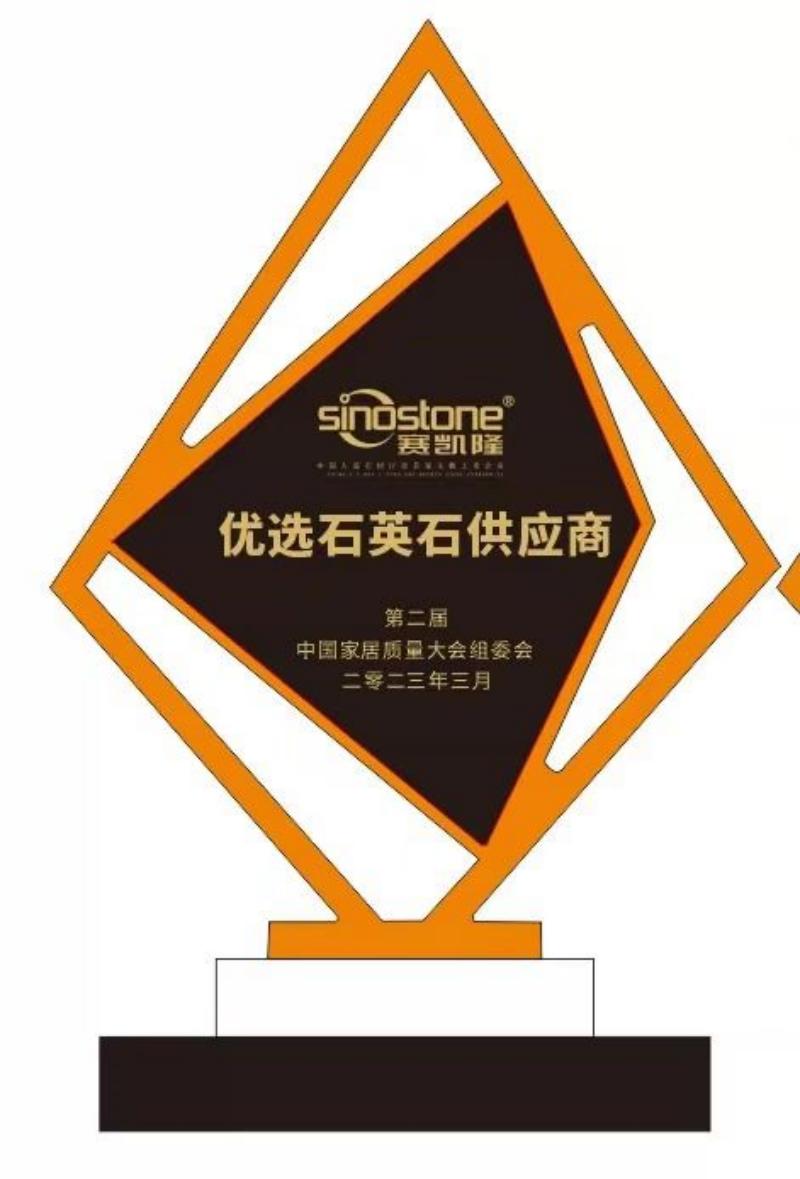 石英石材料领域“独角兽”中旗助推家居高质量绿色发展__中洁网PP电子 PP电子平台(图3)