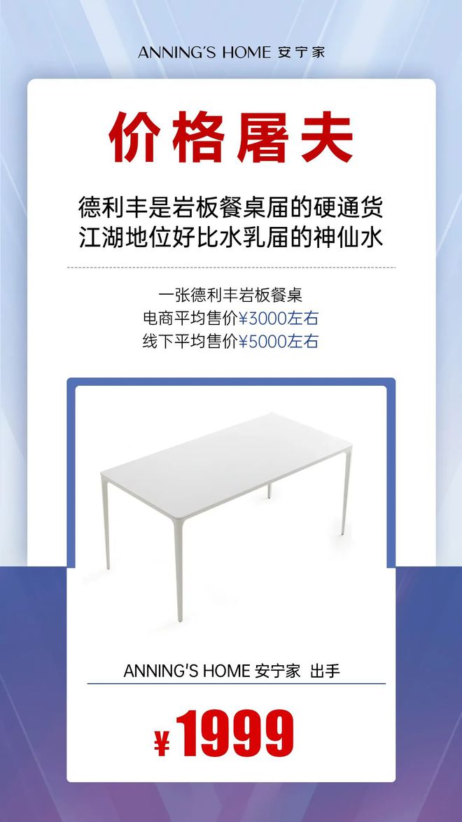 PP电子 PP电子平台安宁家首团！奢款岩板家具搬到线上(图8)