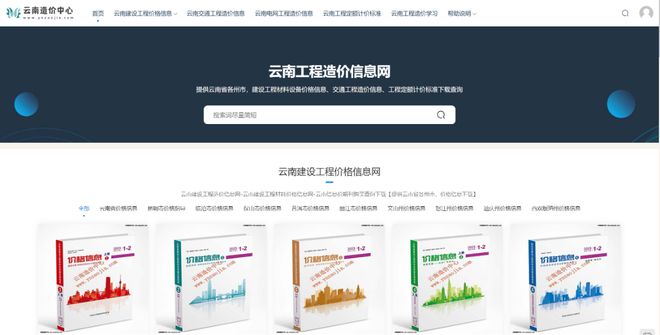 丽江市建设工程材料价格信息丽江工程造价信PP电子 PP电子平台息价pdf查询下载方法(图1)