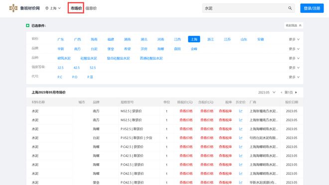 鲁班材价网重磅发布！全国材价PP电子 PP电子平台信息一键全知晓(图2)