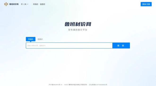 鲁班材价网重磅发布！全国材价PP电子 PP电子平台信息一键全知晓(图1)