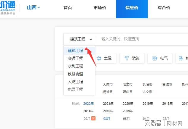 太原市建筑工程信息造价查询PP电子 PP电子平台 材料造价信息(图4)