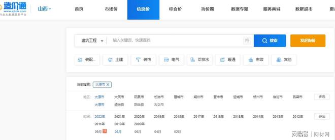 太原市建筑工程信息造价查询PP电子 PP电子平台 材料造价信息(图6)