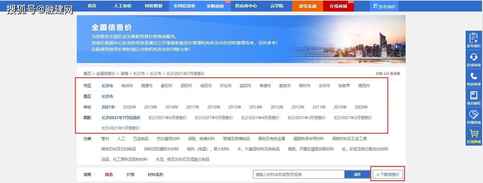 PP电子 PP电子平台江西省建筑工程信息价查询(图1)