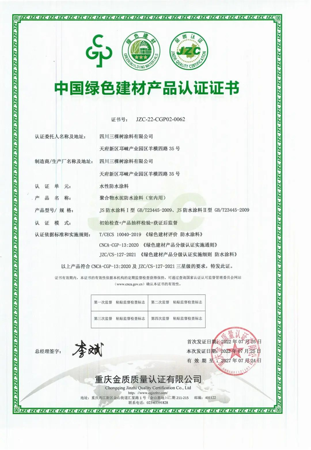 三棵树防水全系产品获得中国绿色建材产品三星级认证PP电子 PP电子平台(图1)