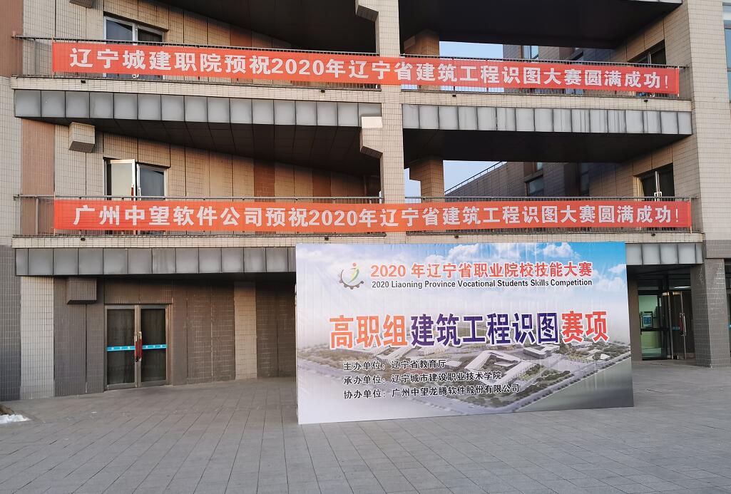 20PP电子 PP电子平台20年辽宁省职业院校技能大赛高职组“建筑工程识图”赛项在辽宁城市建设职业技术学院举行(图1)