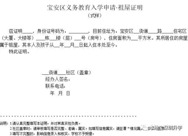 PP电子 PP电子平台深圳学位申请中的特殊房产材料如何办理？集体宿舍、自建房、集资房……(图10)