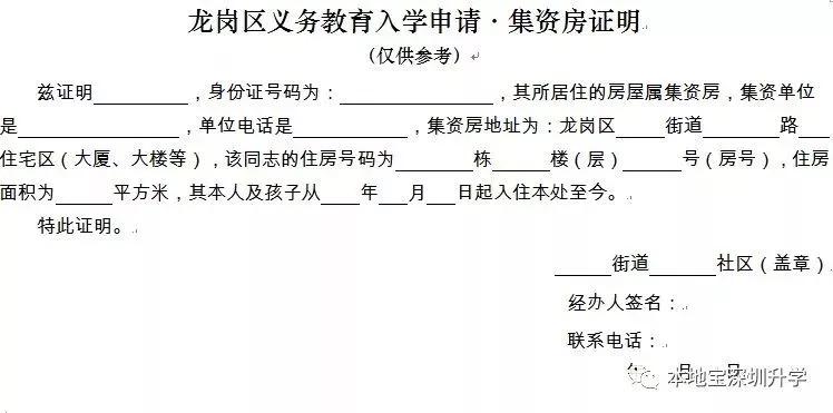 PP电子 PP电子平台深圳学位申请中的特殊房产材料如何办理？集体宿舍、自建房、集资房……(图7)