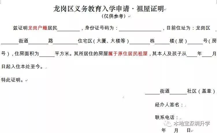 PP电子 PP电子平台深圳学位申请中的特殊房产材料如何办理？集体宿舍、自建房、集资房……(图8)